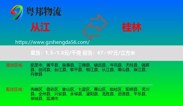 从江县到桂林物流专线