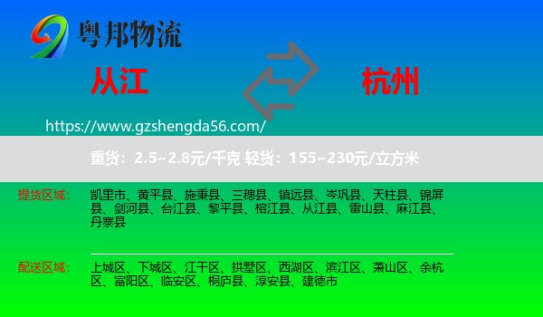 从江县到杭州专线