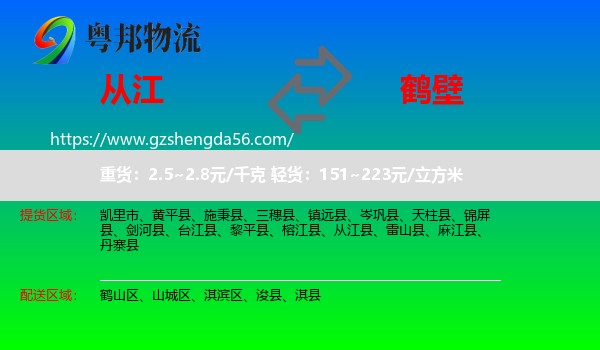 从江县到鹤壁物流专线