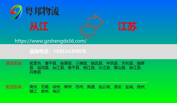 从江县到江苏物流专线