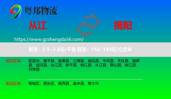 从江县到揭阳物流专线