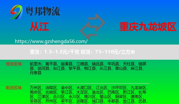 从江县到九龙坡区物流专线