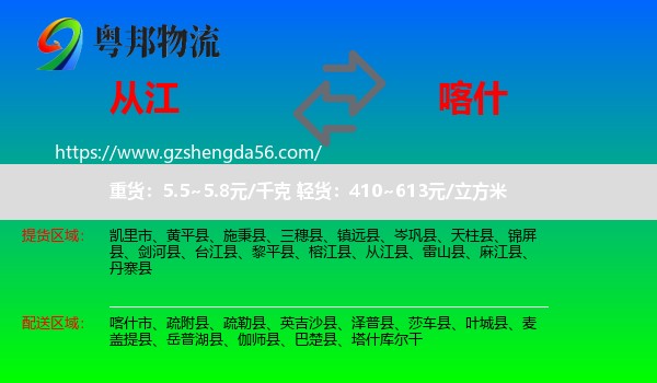 从江县到喀什物流专线