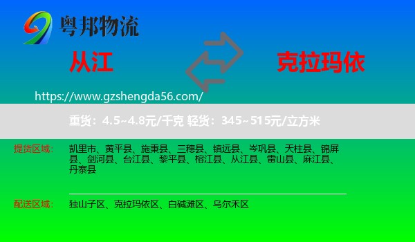 从江县到克拉玛依物流专线