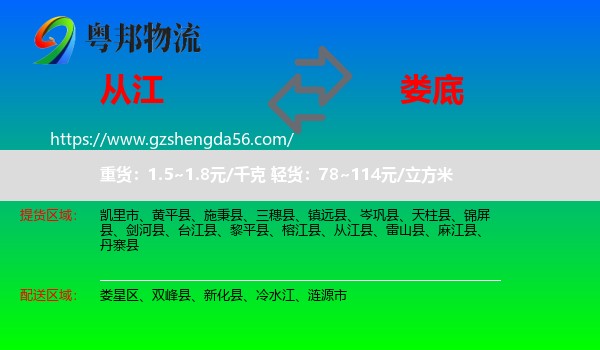 从江县到娄底物流专线