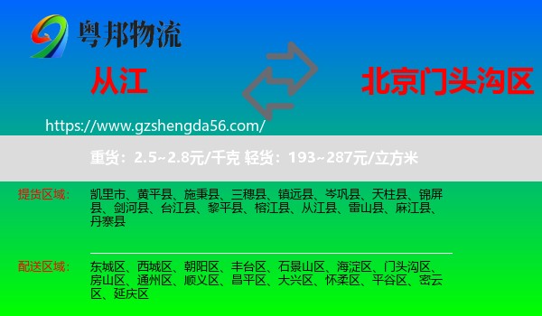 从江县到门头沟区物流专线