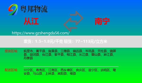 从江县到南宁物流专线