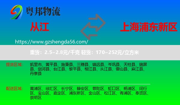 从江县到浦东新区物流专线