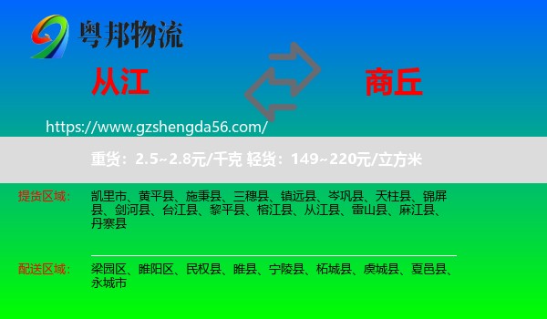 从江县到商丘物流专线