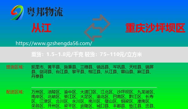 从江县到沙坪坝区物流专线