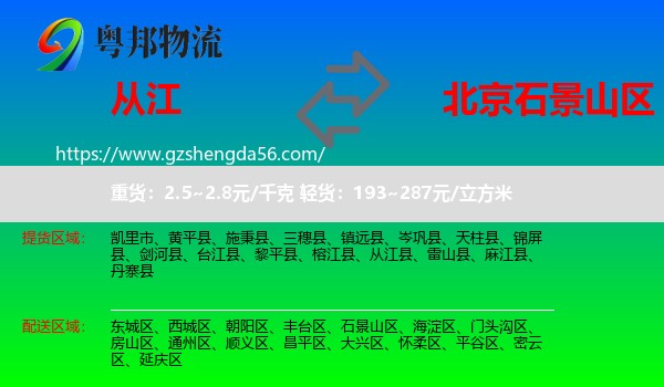 从江县到石景山区物流专线