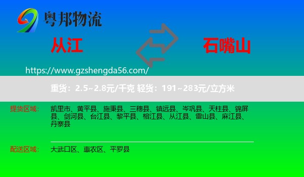 从江县到石嘴山物流专线