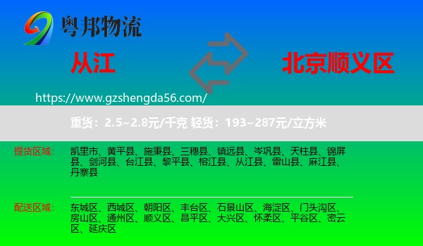 从江县到顺义区物流专线