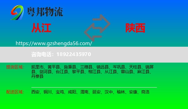 从江县到陕西物流专线
