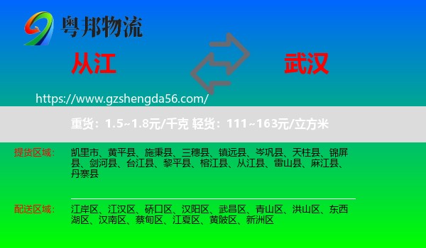 从江县到武汉专线