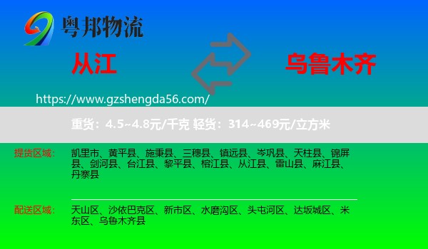 从江县到乌鲁木齐专线