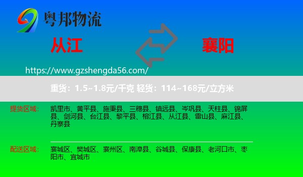 从江县到襄阳物流专线