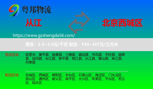 从江县到西城区物流专线