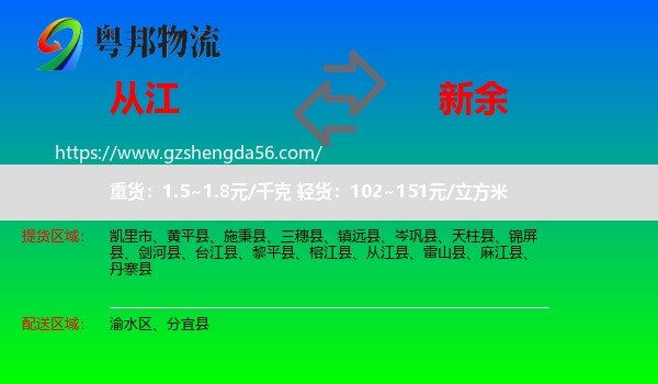 从江县到新余物流专线