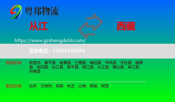 从江县到西藏物流专线
