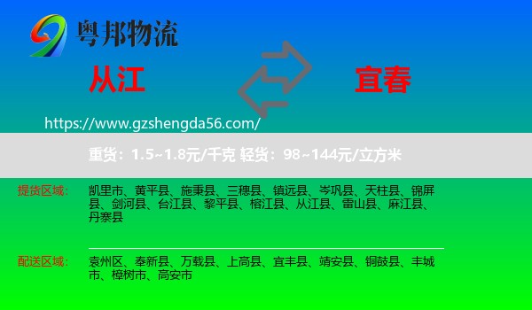 从江县到宜春物流专线