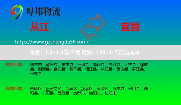 从江县到宜昌物流专线