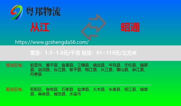 从江县到昭通物流专线