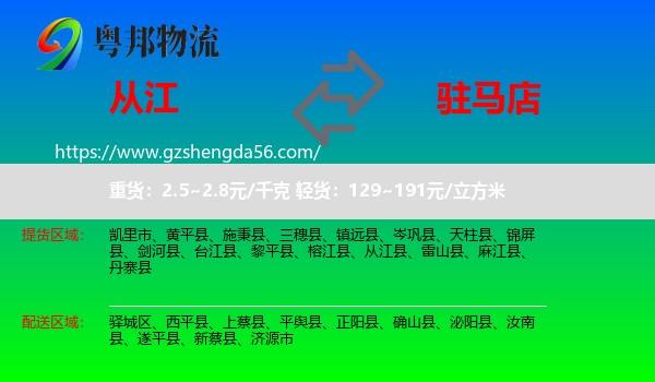 从江县到驻马店物流专线