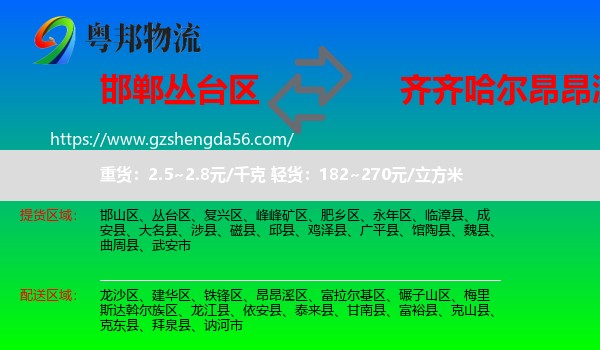 丛台区到昂昂溪区物流专线