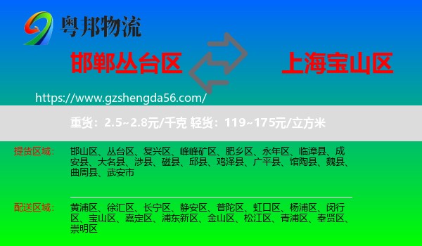 丛台区到宝山区物流