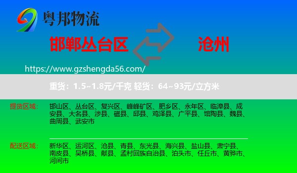 丛台区到沧州物流