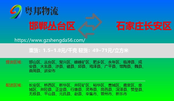 丛台区到长安区物流专线
