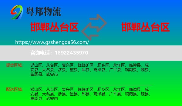 丛台区到丛台区物流专线