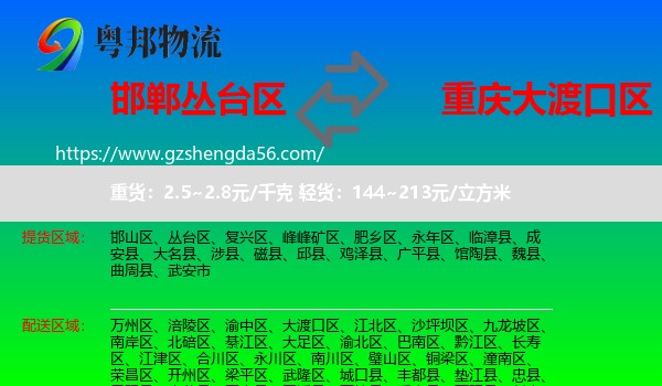 丛台区到大渡口区物流专线