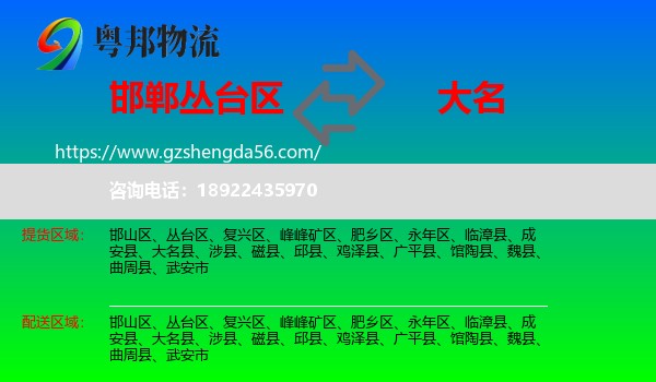 丛台区到大名县物流专线