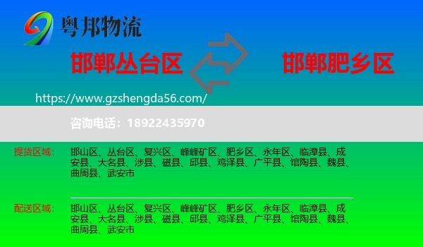 丛台区到肥乡区物流专线