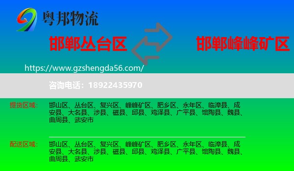 丛台区到峰峰矿区物流专线