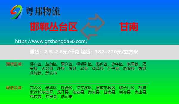 丛台区到甘南县物流专线