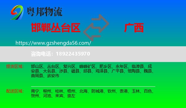 丛台区到广西物流