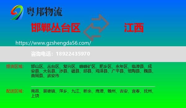 丛台区到江西物流