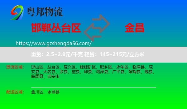 丛台区到金昌物流