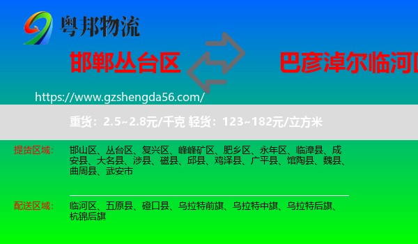 丛台区到临河区物流专线