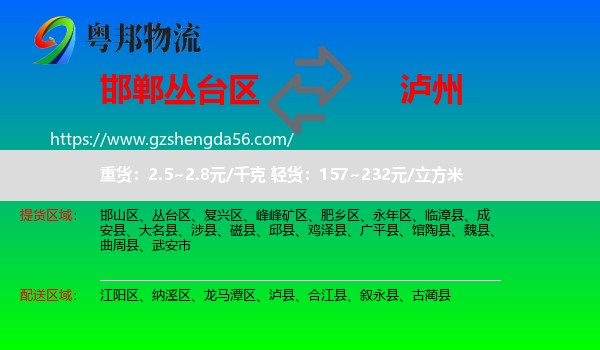丛台区到泸州物流