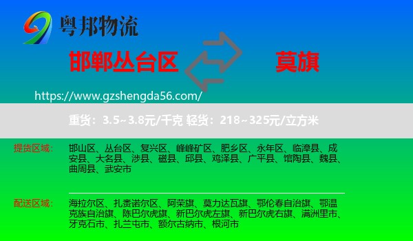 丛台区到莫力达瓦旗物流专线