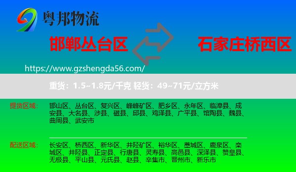 丛台区到桥西区物流专线