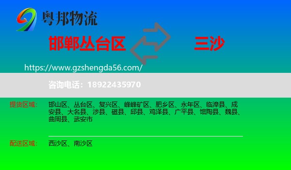 丛台区到三沙物流