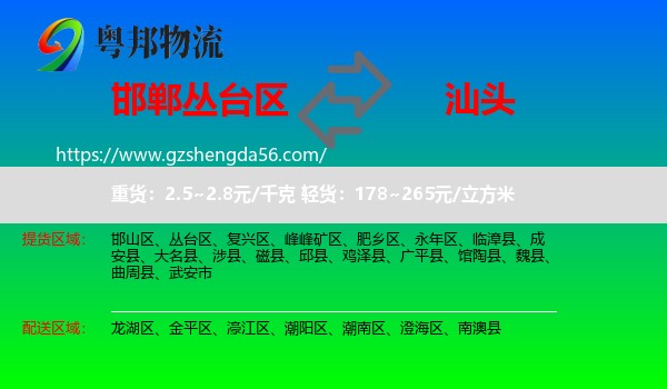 丛台区到汕头物流