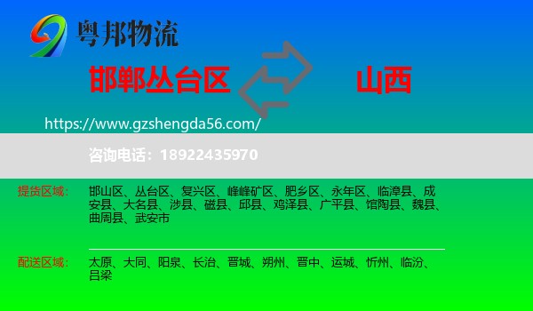 丛台区到山西物流