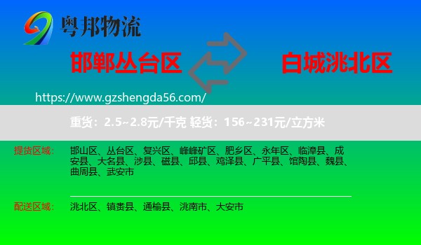 丛台区到洮北区物流专线