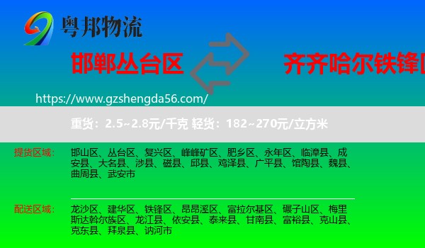 丛台区到铁锋区物流专线